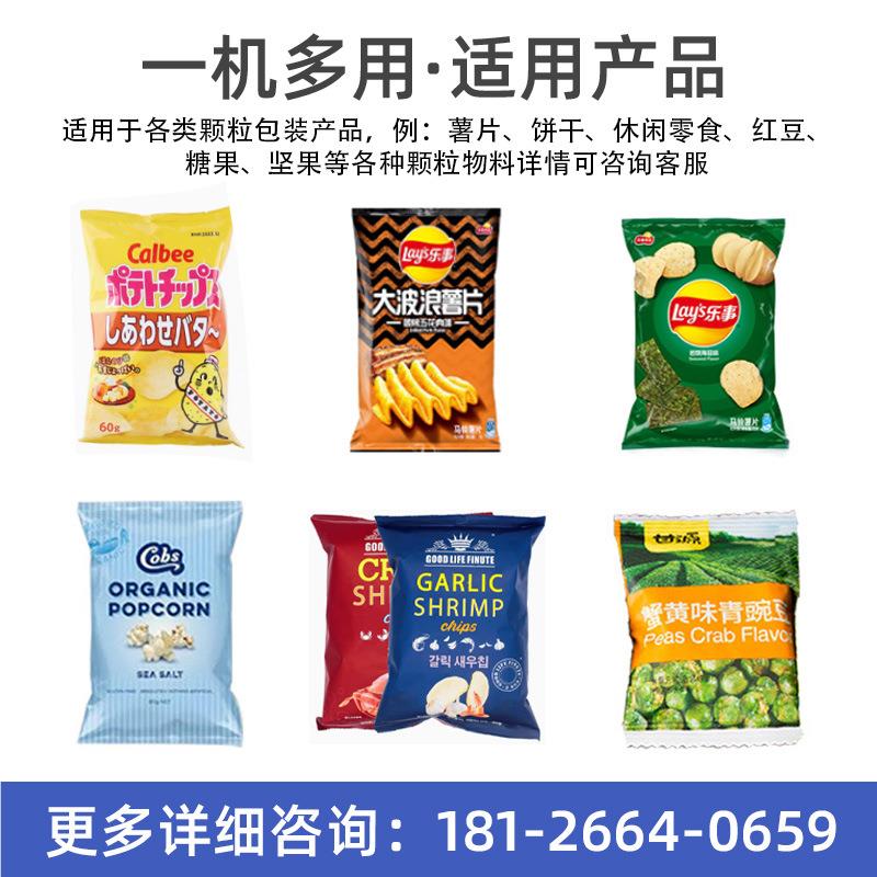 组合子薯片包装机 物爆米花油炸食品颗粒灌秤装机 混合料电封口机