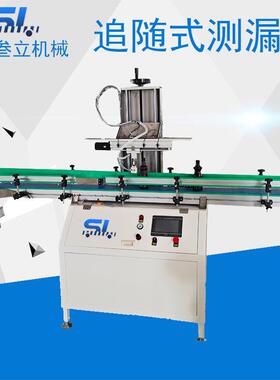全自动塑料空瓶测漏机油瓶农药瓶检漏机瓶子追随式瓶子高速检漏机
