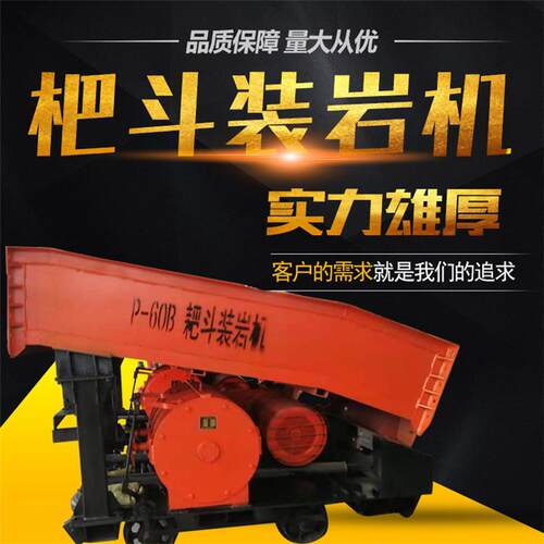 鲁煤装岩效率高耙斗装岩机 P90B 矿用煤石耙斗装岩机