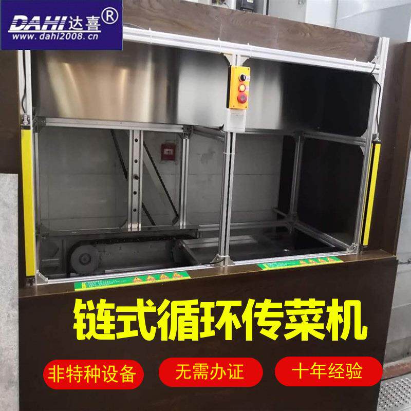 深圳链条式餐梯厨房升降传菜电梯循环传菜机饭店酒店餐梯厂家直销