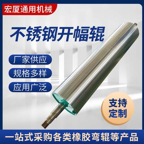 厂家供应不锈钢开幅辊托布辊纺织机械导布绕丝辊不锈钢导布辊