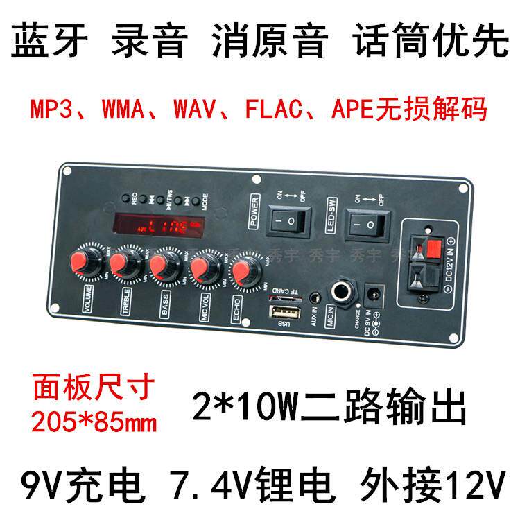 150蓝牙双声道功放板9V广场舞音响K歌主机7.4V录音话筒优先消原音