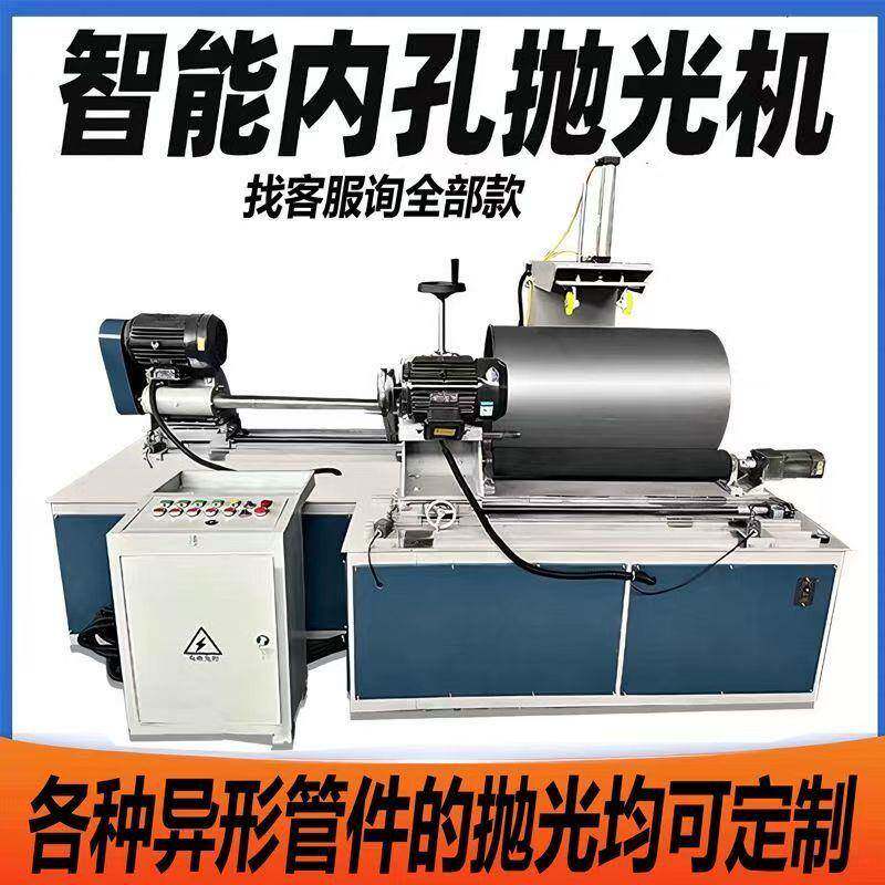 圆管内孔抛光机不锈钢管内外圆拉丝机打磨除锈管道内壁氧化铝毛刺