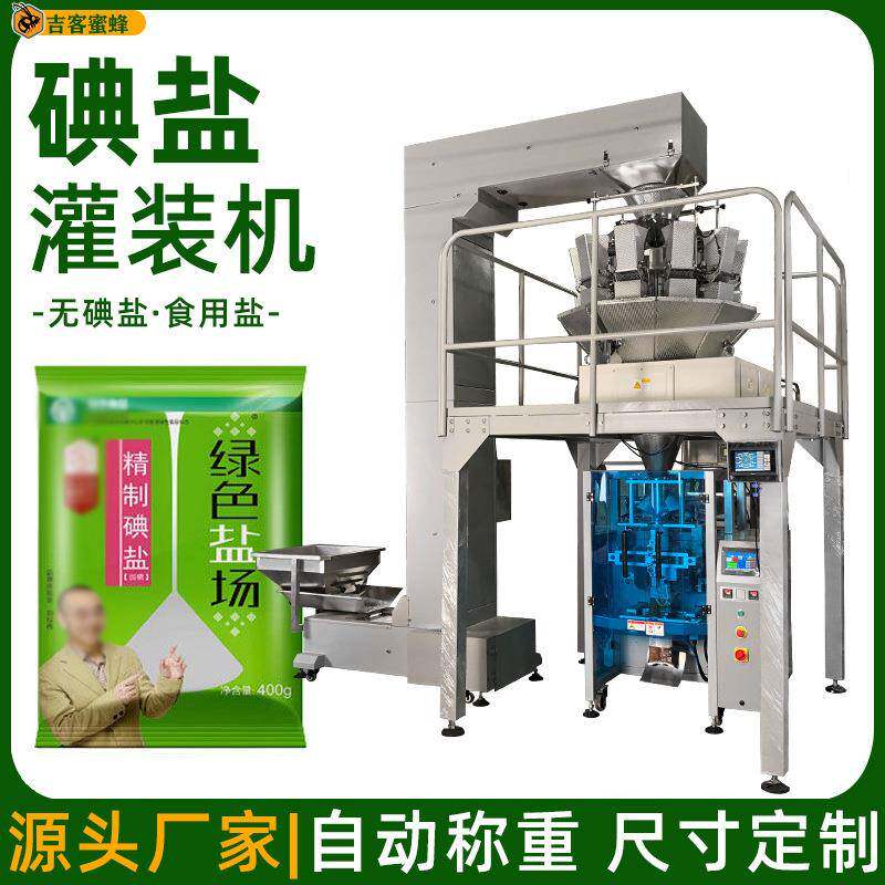 大袋装碘盐自动定量灌装机无碘盐背封袋分装机食用盐颗粒包装机