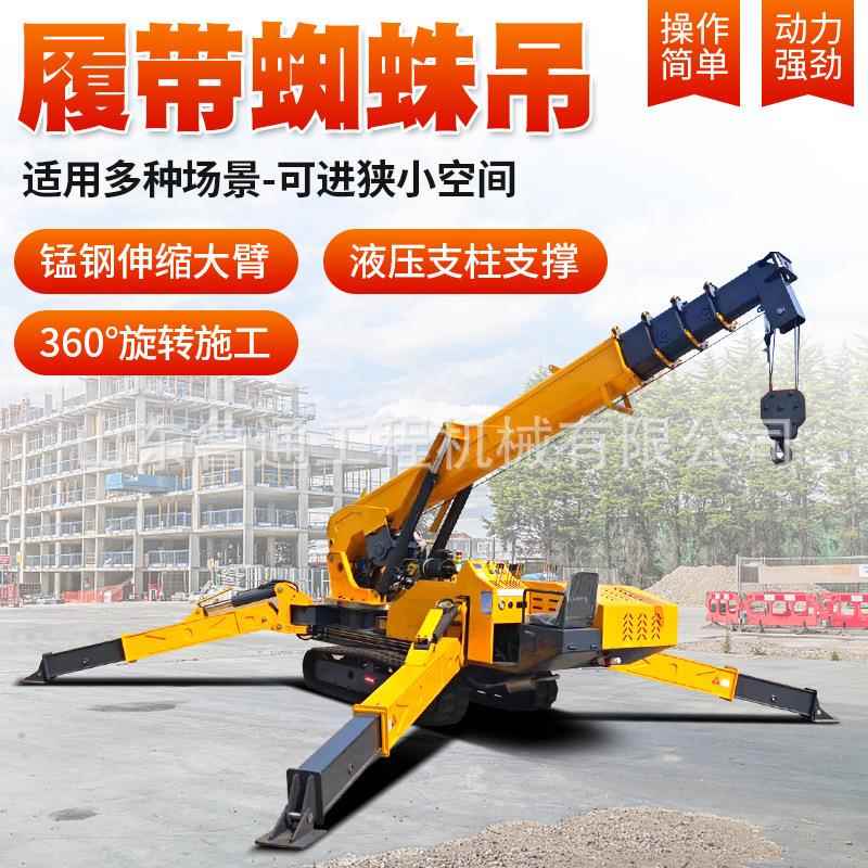 履带自走式蜘蛛吊车5吨8吨蜘蛛式起重机遥控履带吊