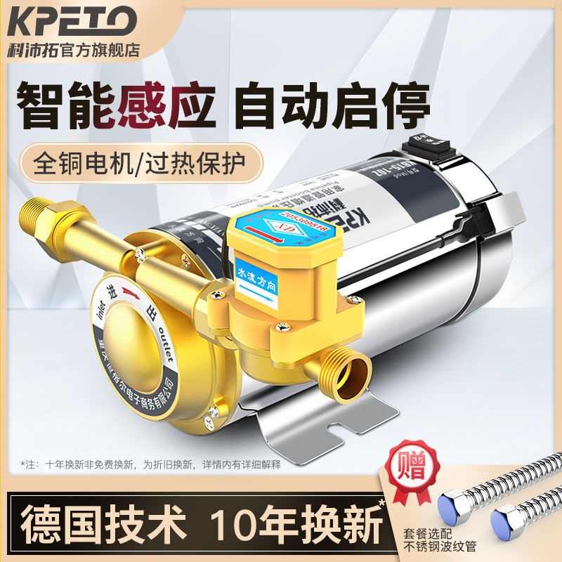 科沛拓增压泵家用全自动低音太阳能热水器小型管道加压水泵220V
