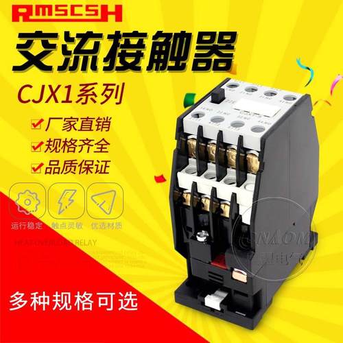交流接触器CJX1-22/9/ 12/16/32/38单相三相银点380v 220v家用110