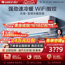 Gree/格力一级变频正1.5匹家用空调挂机冷暖两用智能云海