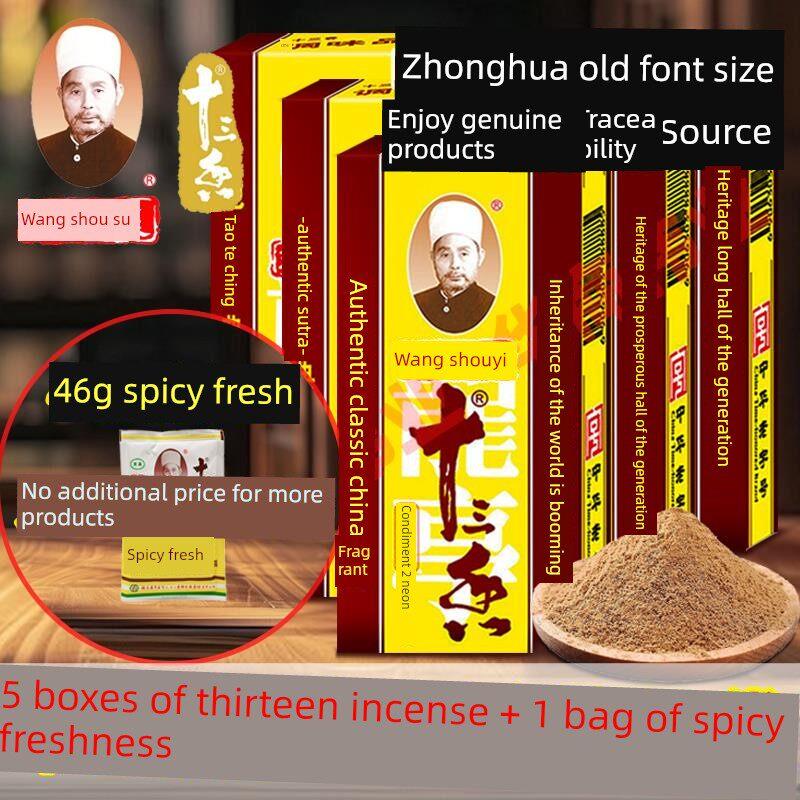 正宗王守义十三香45G/盒家用炒调味汤面饺子馅调味中国老字号