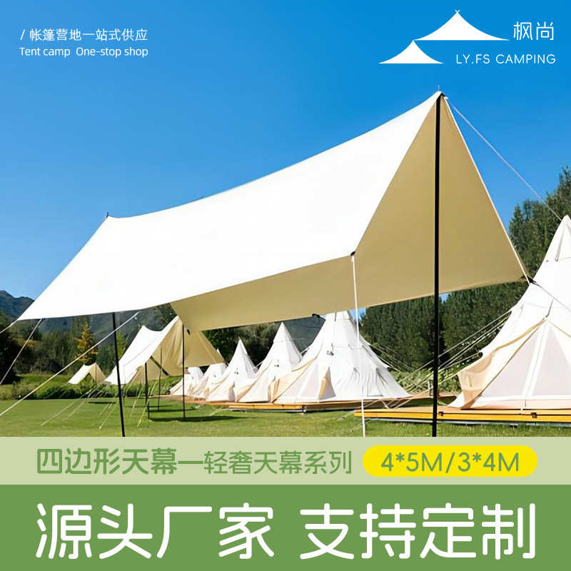 厂家直销枫尚大型户外天幕夏季露营野炊沙滩遮阳防雨帐篷多人凉棚