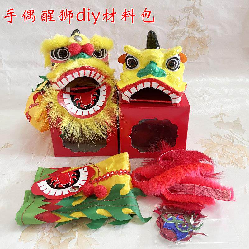 儿童拳头醒狮diy手工材料包手偶舞狮子大号摆件迷你狮头戏狮俏影图片