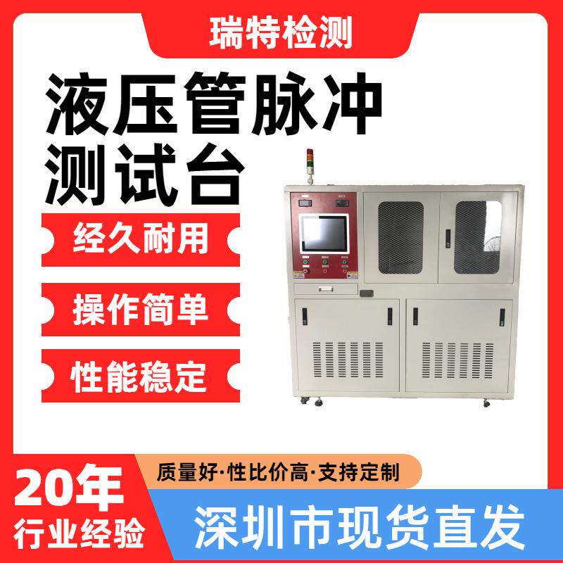 液压管脉冲测试台适用于汽车冷却系统,散热器,加热器,水冷板