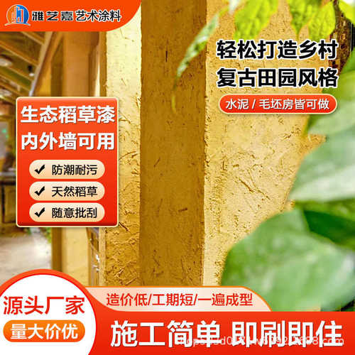 工厂直供生态稻草漆肌理稻草泥内外墙草筋灰泥土墙面民宿艺术涂料