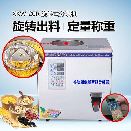 XKW-20R全自动称重包装机颗粒定量分装机红茶绿茶条形茶叶灌装机