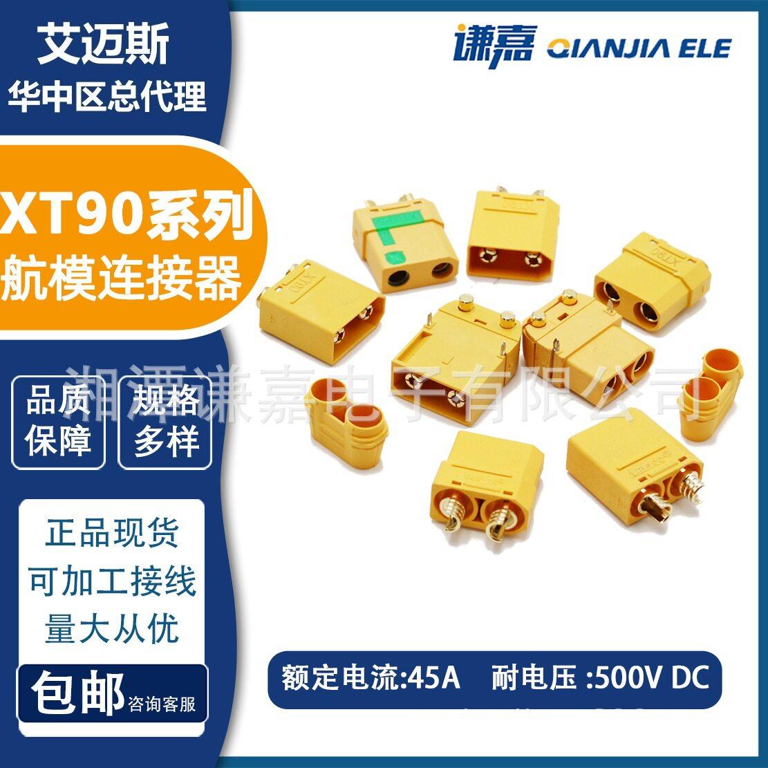 Amass艾迈斯XT90H/XT90PB/XT90PW/XT90S连接器航模插头XT90插头图片