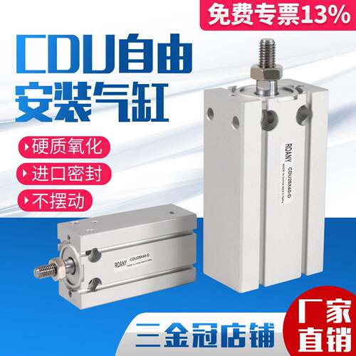气缸小型CU气动自由安装磁性CDU10/16/20/25/15×5x30-40-50-70