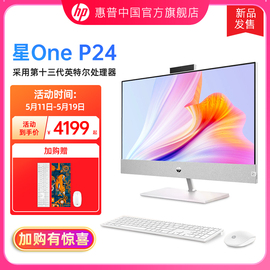 速发HP/惠普星One一体机电脑23.8英寸13代i3家用办公主机网课直播无线Wifi蓝牙品牌整机