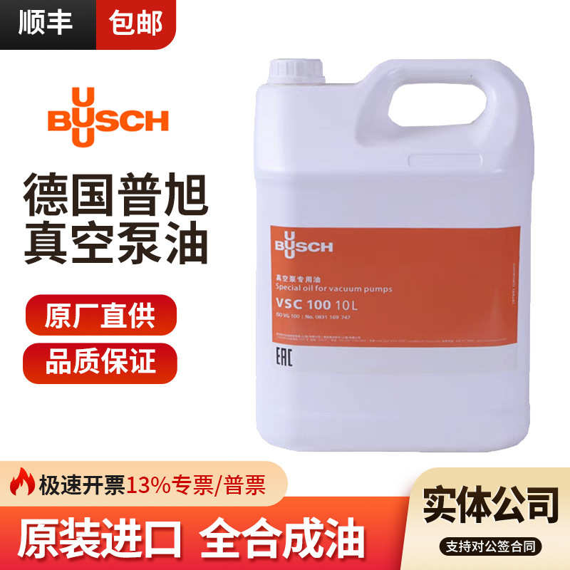 BUSCH普旭真空泵油VM100 VE101 VSC100真空泵专用油真空泵油100#