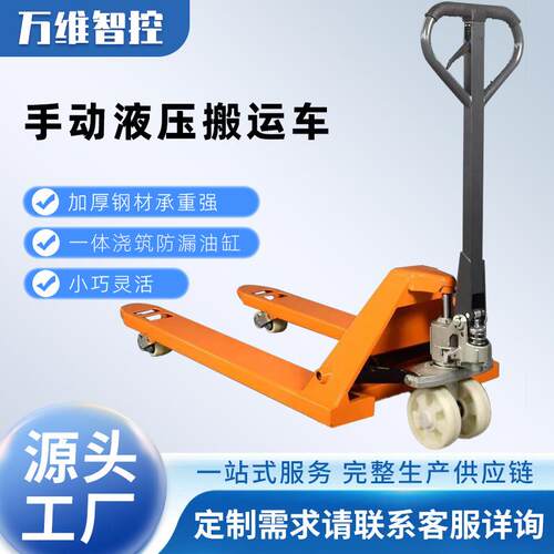 一体成型2吨吨5吨手推托盘车升降仓储地牛手动叉车液压搬运车