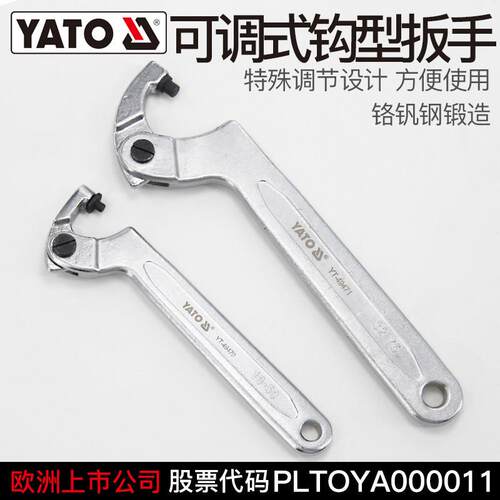 易尔拓 YATO 月牙勾型扳手 可调节勾头扳手 22-120 YT-49470
