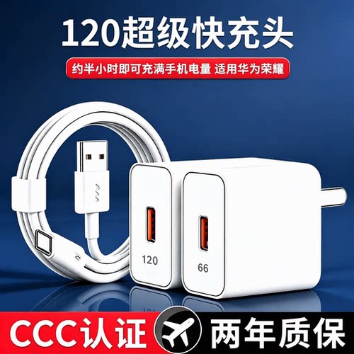 超级闪充120适用华为荣耀充电器66快充头mate80 p70p60p50p40pro nova11/10/9/8数据线套装22.5W 6A两年质保