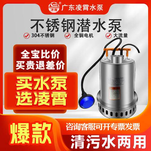 广东凌霄潜水泵304不锈钢污水泵220V地下室排污泵自动抽水泵QCK型