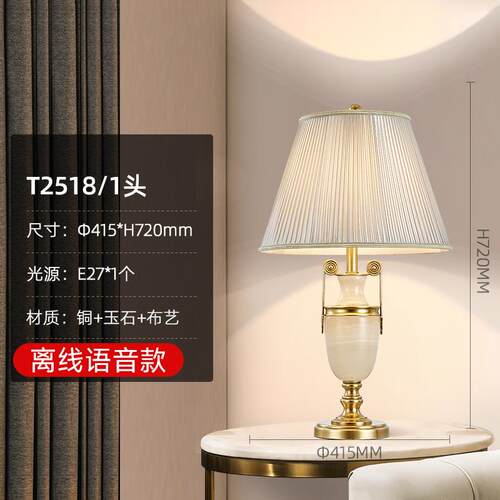 高档帝拿奢华大气客全铜玉石台灯欧厅式酒店装饰美 古式覆卧室床