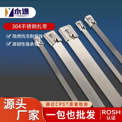 304不锈钢扎带7.9x150mm自锁式束线带金属电缆捆绑带工业款光缆