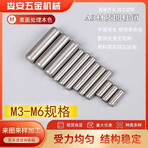 源头工厂A3圆柱销GB119定位销固定销铁圆柱销M3M4M5M6规格齐全