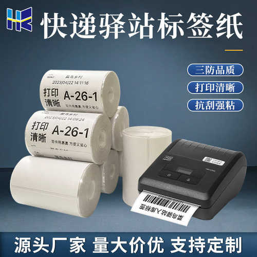 厂家直销60*40快递入库标签纸驿站40*30不干胶取件码打印纸商超
