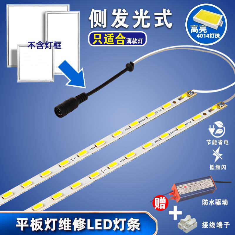 led集成吊顶平板灯灯条浴霸灯厨房侧发光灯条光源4014替换灯芯
