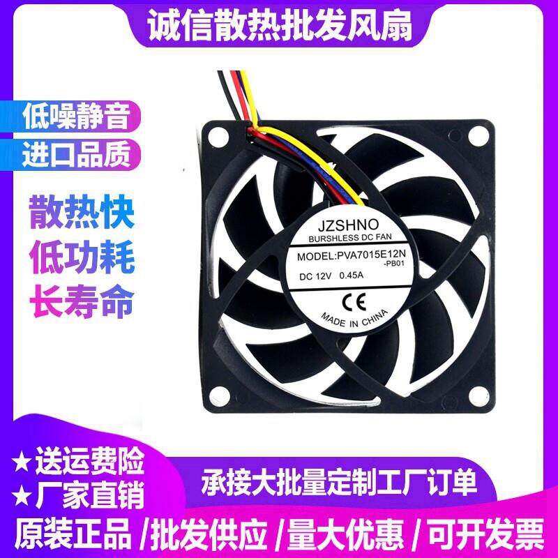 全新通用正品 PVA7015E12N 12V0.45A 7CM  2/3/4线温控散热器风扇