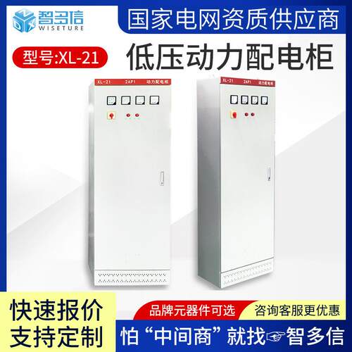低压成套配电柜xl-21配电箱成套动力柜ggd双电源进出线开关控制柜
