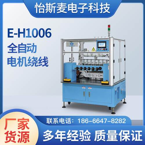 工厂直销E-H1006全自动精密伺服电机绕线机一体机高速6轴触屏设备