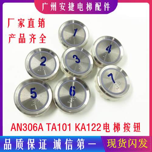 电梯配件安装尺寸37mm蓝光红光按钮 AN306A电梯按钮KA122 TA001A