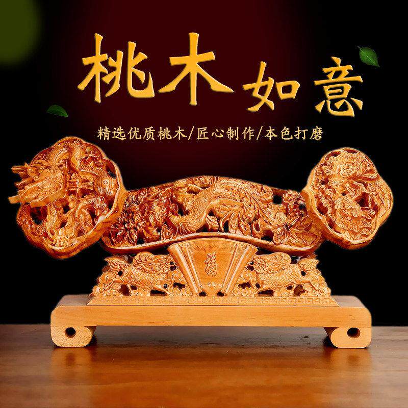 桃木如意摆件木雕立中式家居乔迁新居开业送礼客厅办公室工艺礼品