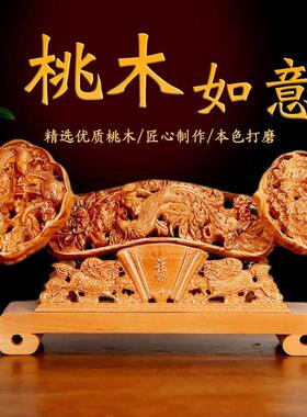 桃木如意摆件木雕立中式家居乔迁新居开业送礼客厅办公室工艺礼品