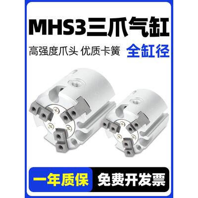 气动夹紧卡盘16D夹爪三爪手指气缸MHS3-20D/25D/32D/40D/50D小型