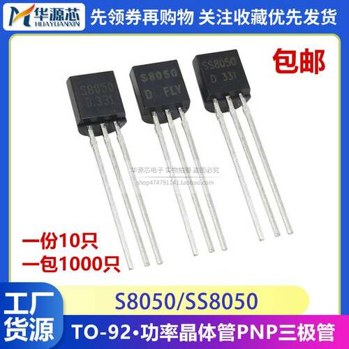 S8050 SS8050 S8550 SS8550 三极管 直插TO92 NPN/PNP 功率晶体管