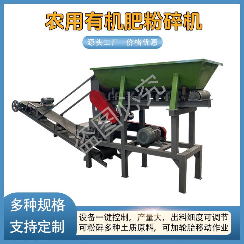 农用有机肥粉碎机鸡鸭牛羊粪粉碎设备多功能移动式粉土机现货