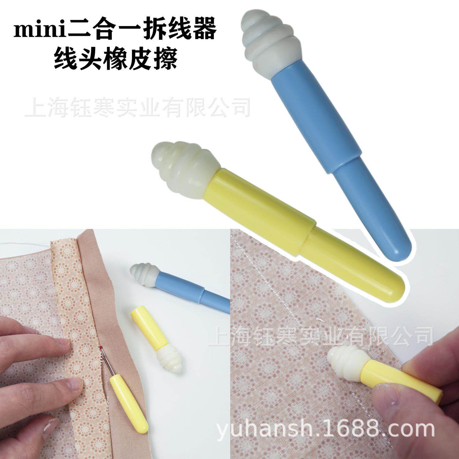 二合一mini拆线器 线头橡皮擦 手工缝纫配件割线器拆衣服拆标工具