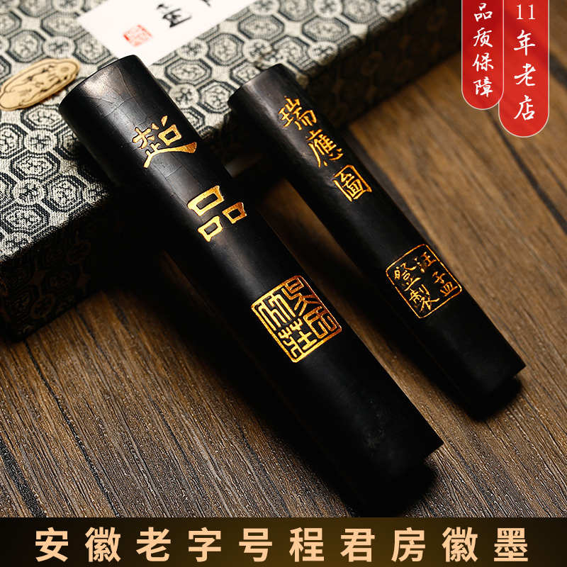 徽墨程君房古法灯盏超细油烟墨块墨条墨块丸书法国画用文房四宝