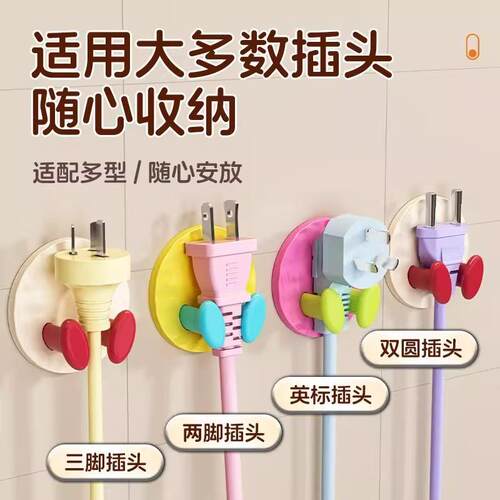 No-drill plug hook, new creative dormitory hook, power plug