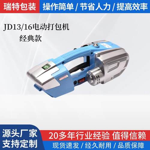 JD1/16电动免扣捆扎机收紧热熔塑钢带打包机V配无刷电机半自动