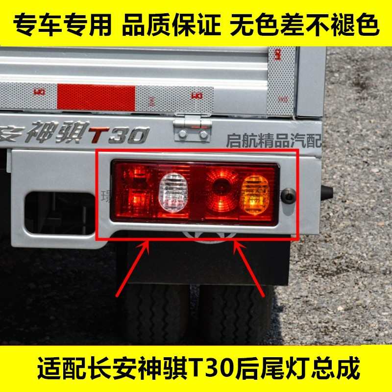 适配长安神骐T30后尾灯总成 神奇T10T20后车灯倒车灯刹车灯转向灯