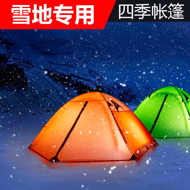pinnacle超轻双人双层铝杆防暴雨雪裙帐篷户外露营登山四季雪帐篷