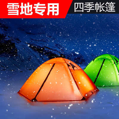 双层帐篷帐篷超轻四季雪双人裙户外露营登山pinnacle铝杆防暴雨雪
