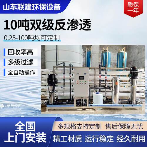 厂家直销10吨双级反渗透设备纯净水设备RO双级反渗透水处理设备