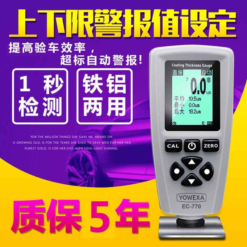 正品漆宇膜仪高精涂度层测厚仪镀锌层问EC70油漆车漆汽车漆面检测