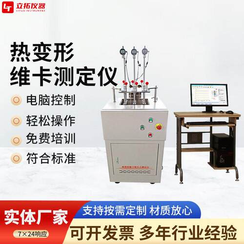 热变形维卡测定仪维卡软化点温度试验机分子材料橡胶塑料热变形